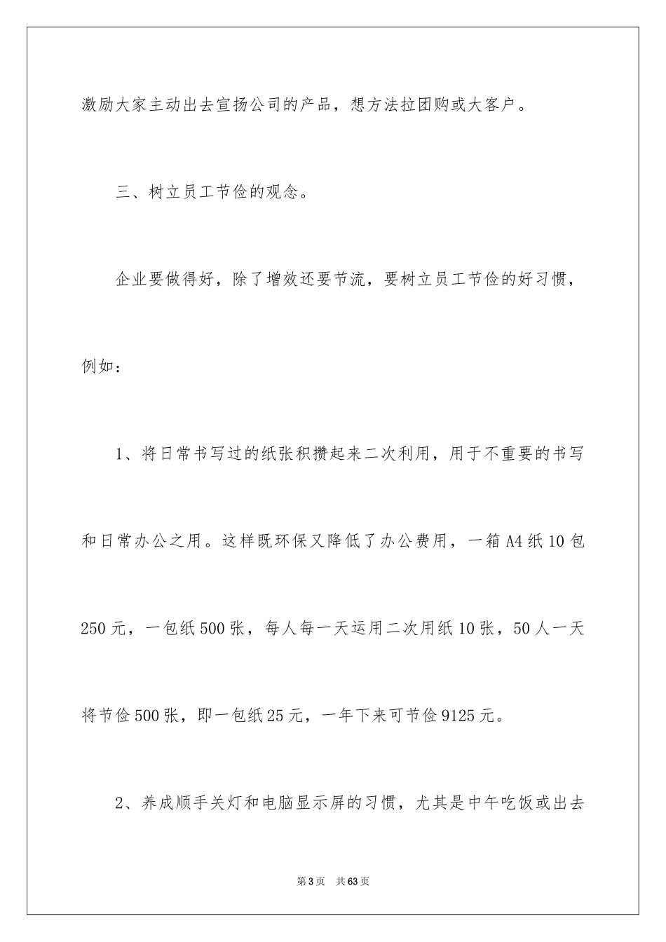 2024公司建议书_第3页