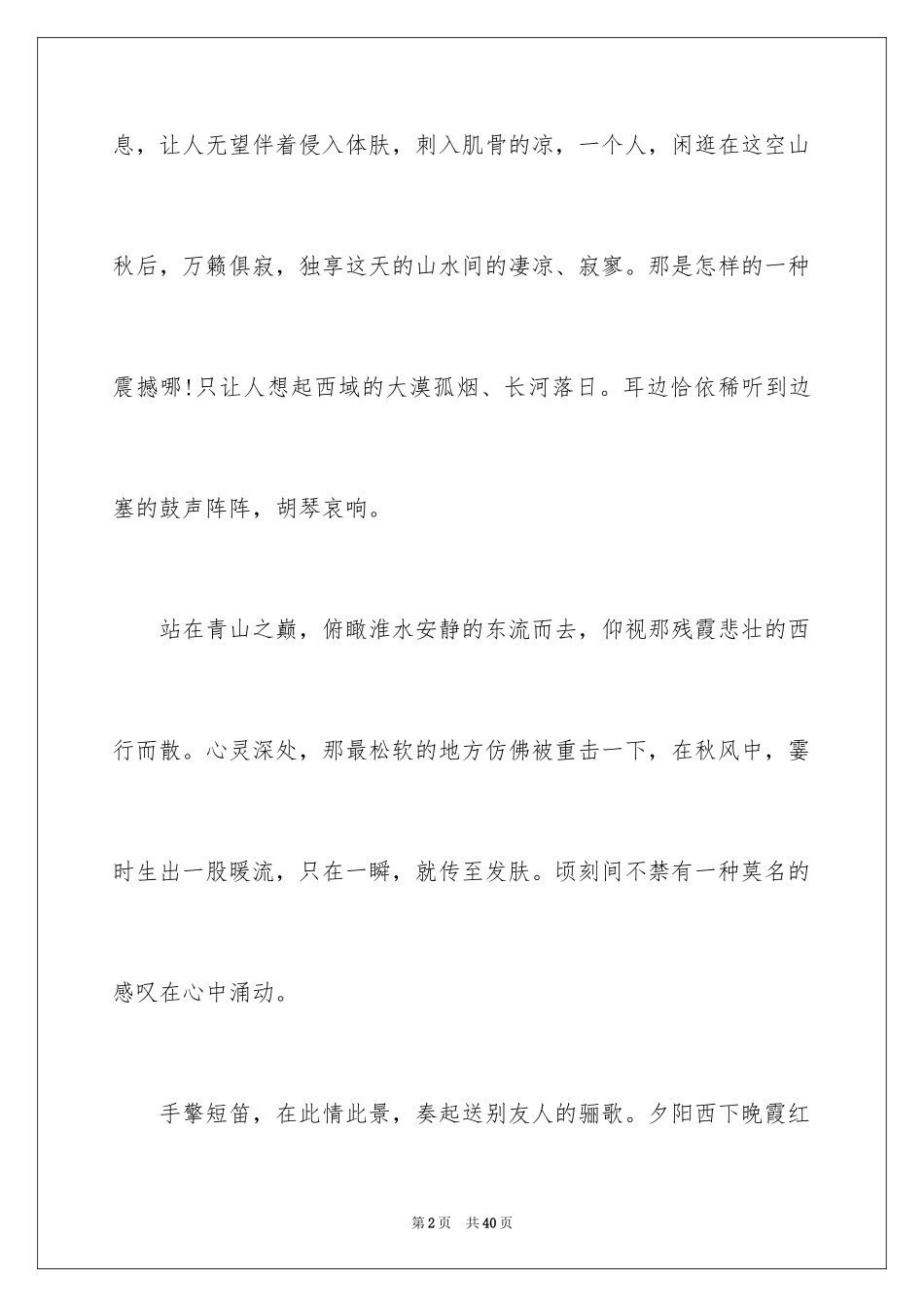 2024初中生日记_1_第2页