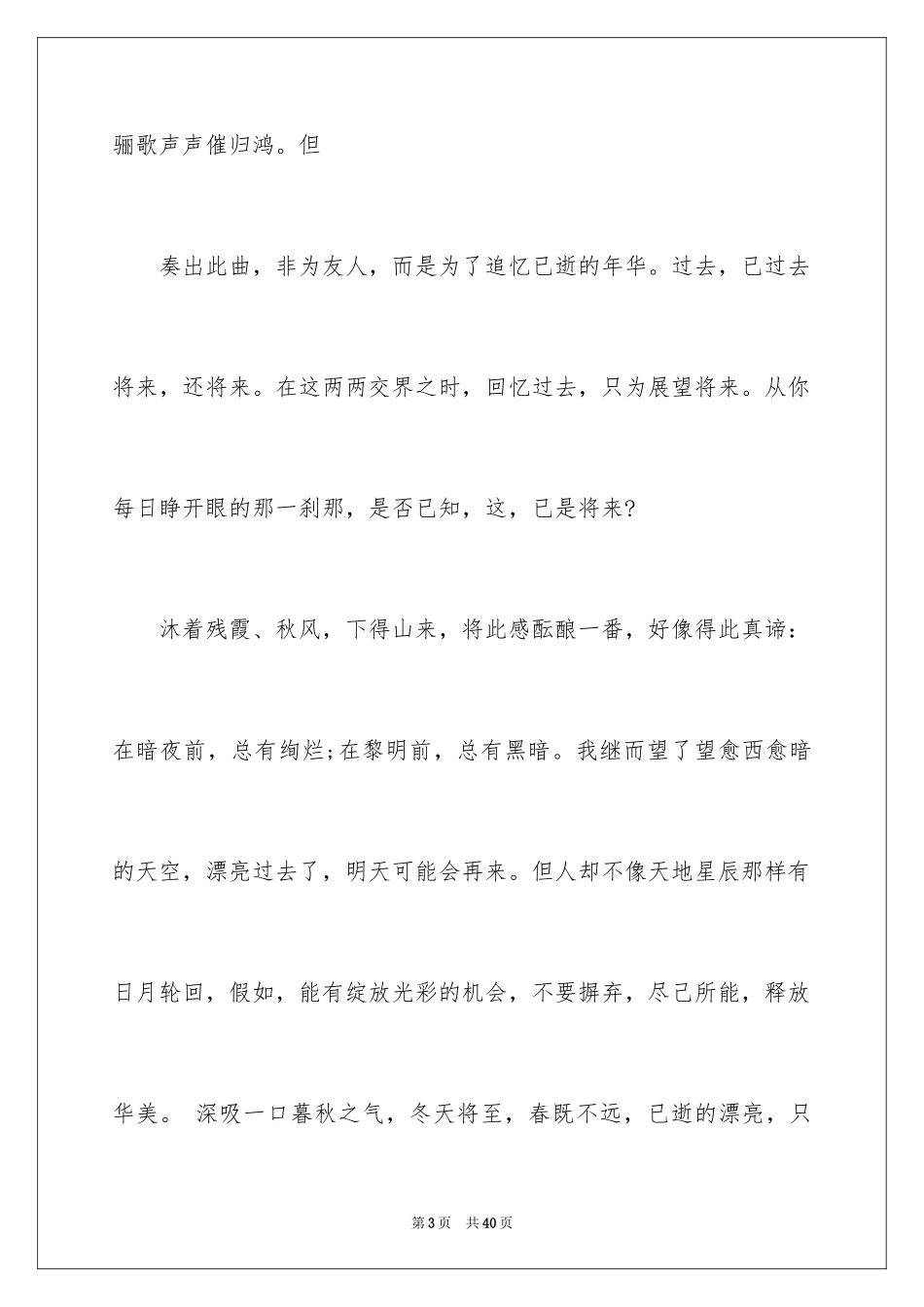 2024初中生日记_1_第3页