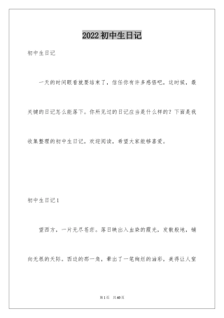 2024初中生日记_1