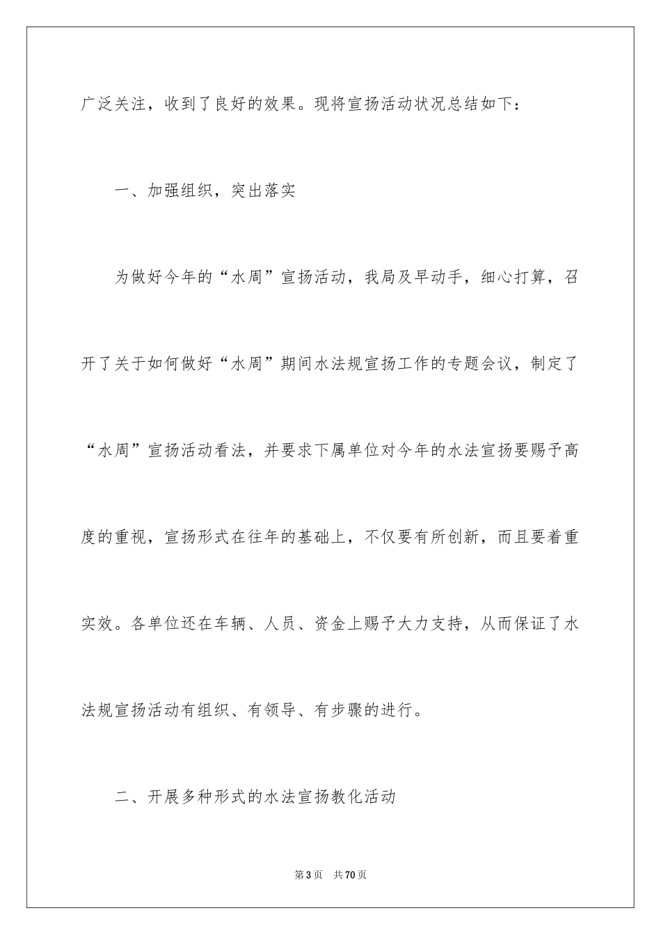 2024世界水日活动总结_第3页