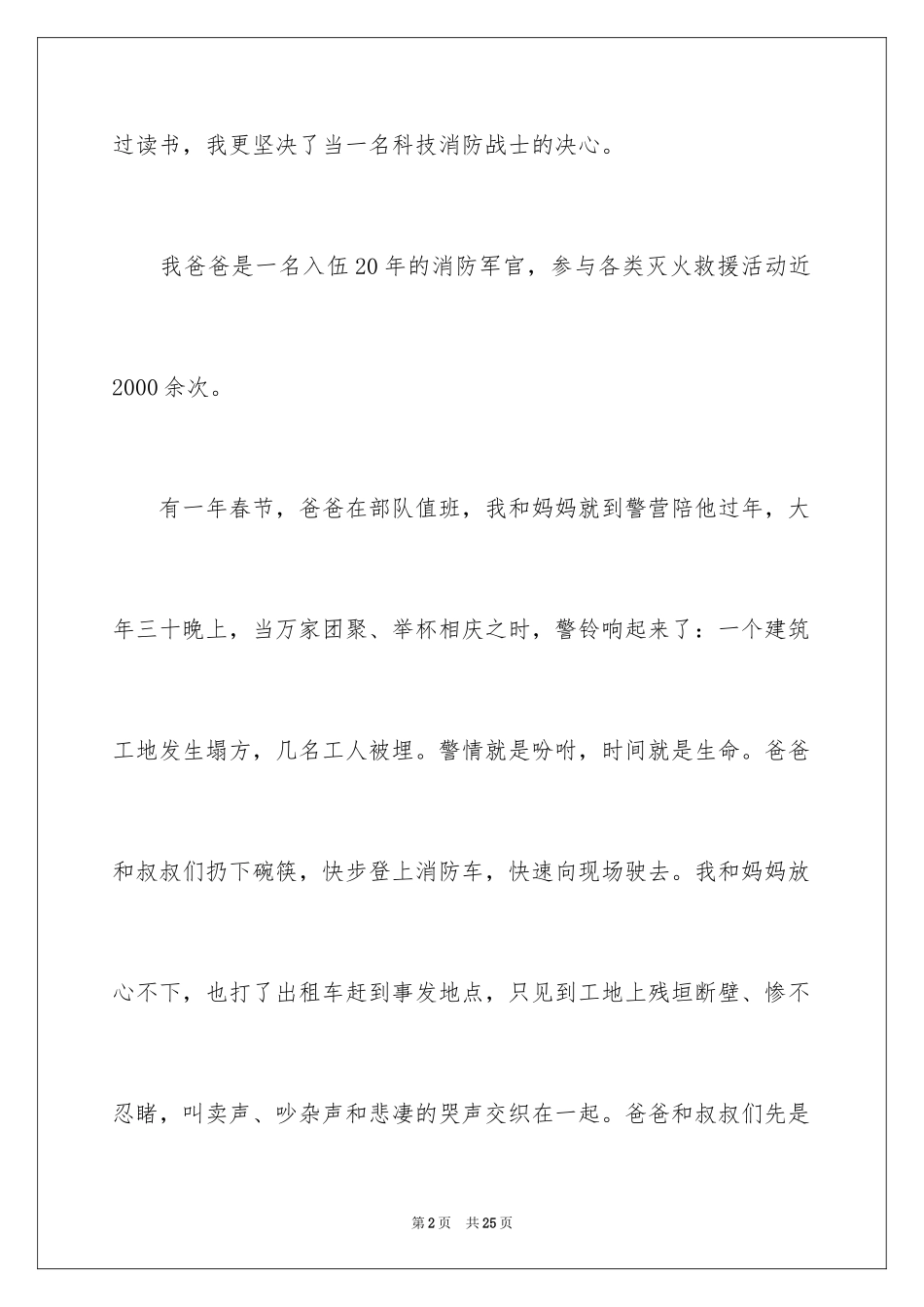 2024中华魂演讲稿_659_第2页