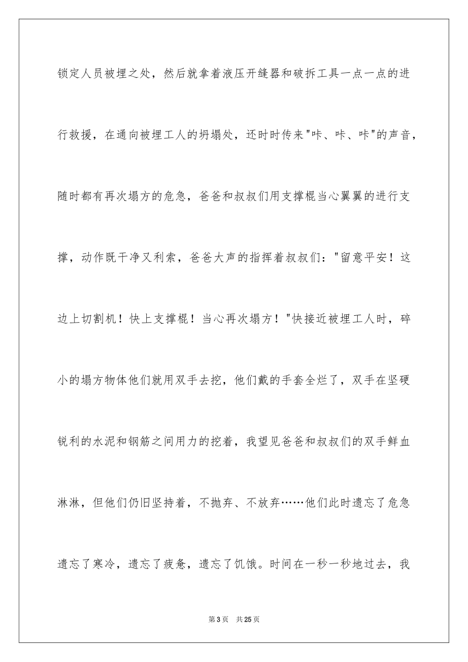 2024中华魂演讲稿_659_第3页