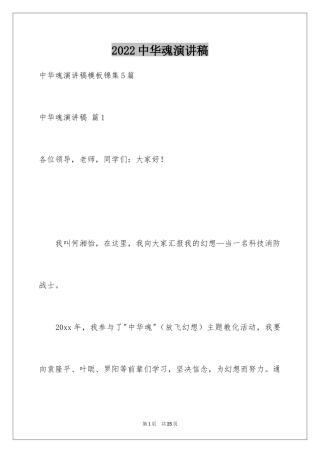 2024中华魂演讲稿_659