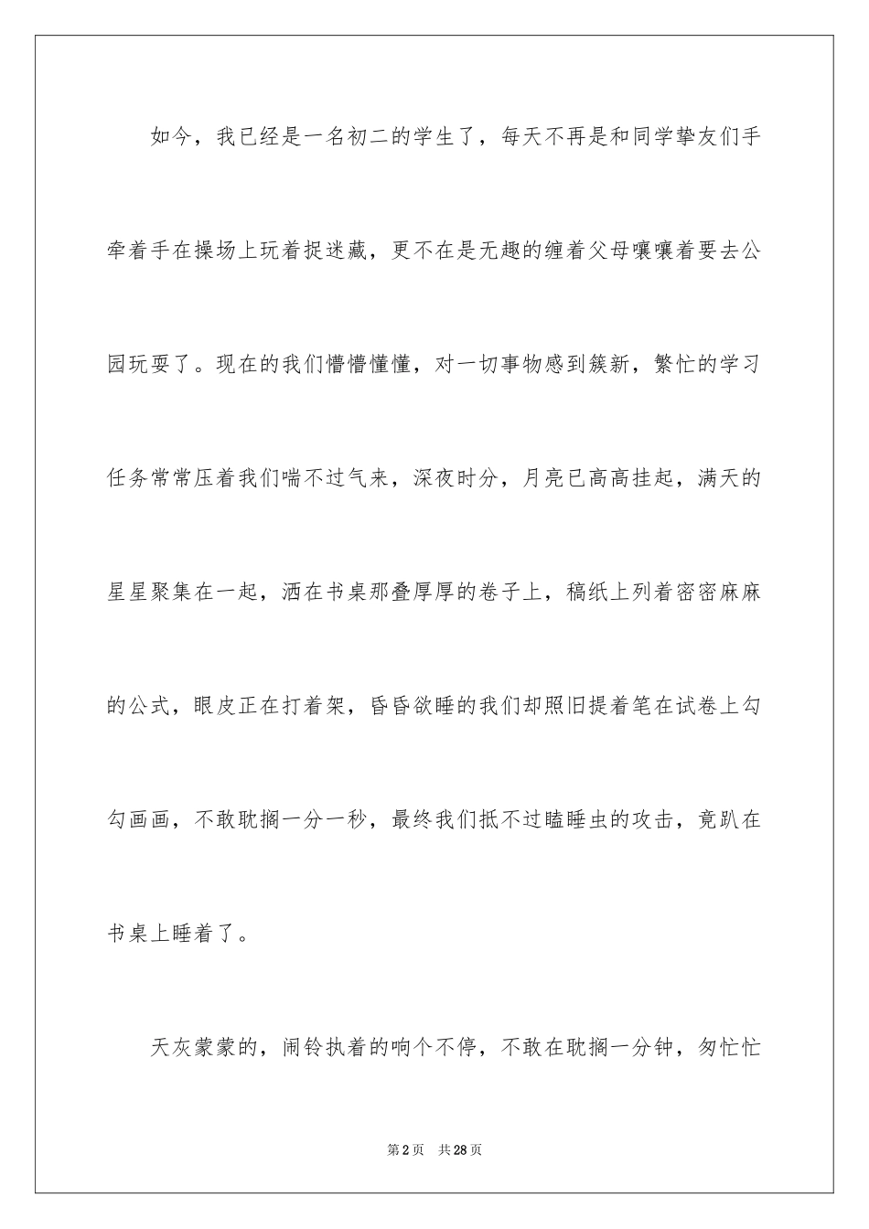 2024初二时光作文_240_第2页