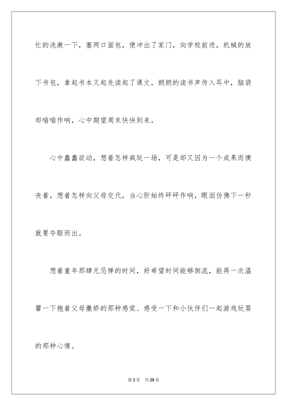 2024初二时光作文_240_第3页