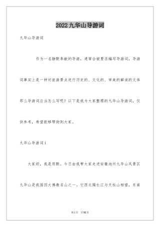 2024九华山导游词_3