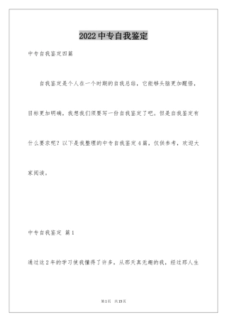 2024中专自我鉴定_68