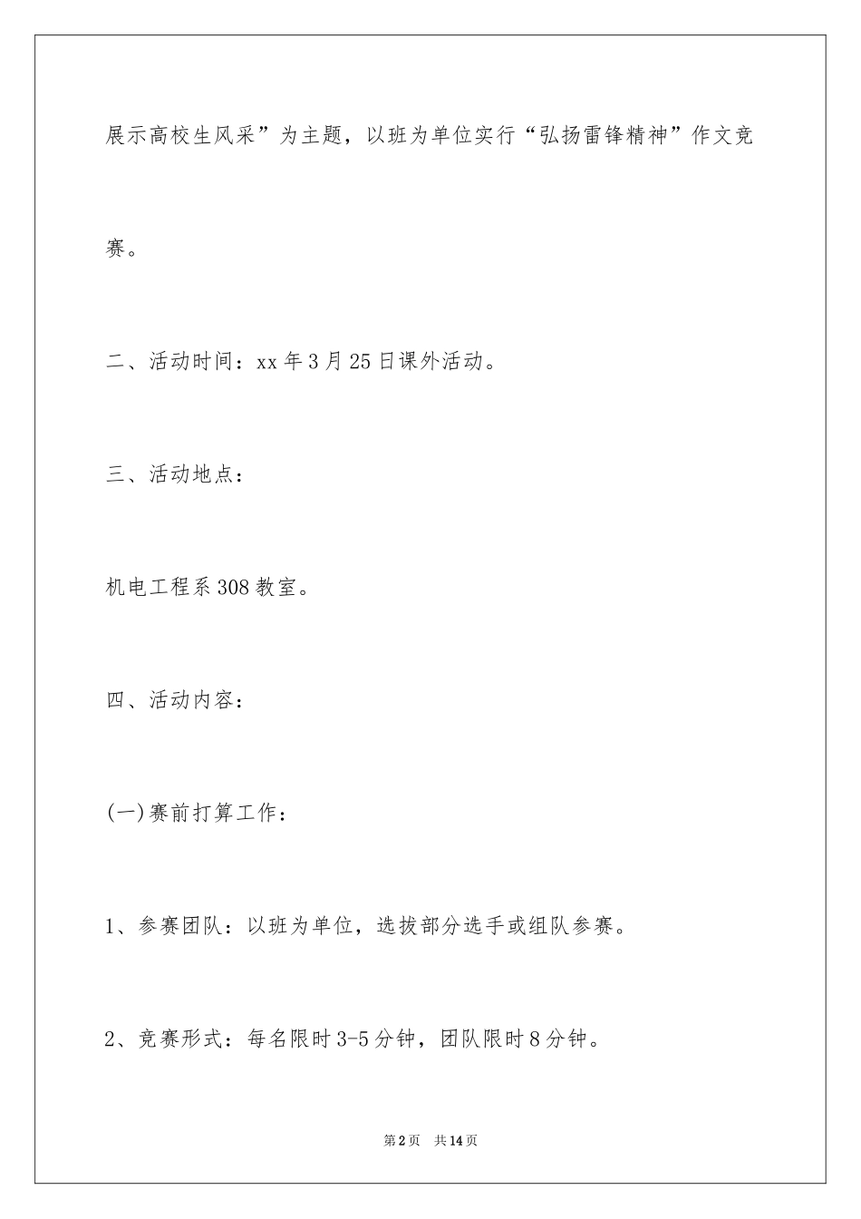 2024学雷锋作文比赛策划_第2页