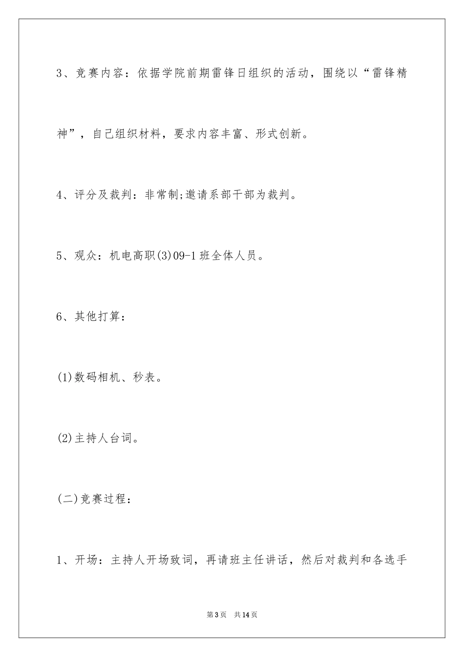 2024学雷锋作文比赛策划_第3页