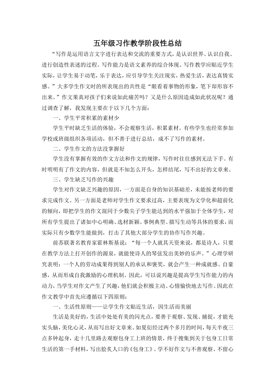 阶段性总结作文教学_第1页