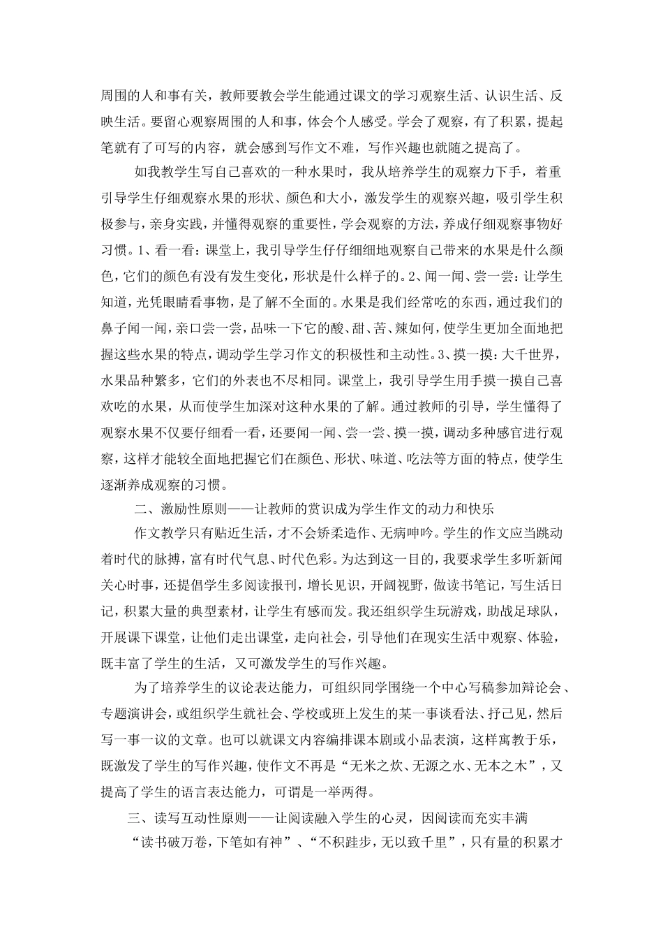 阶段性总结作文教学_第2页