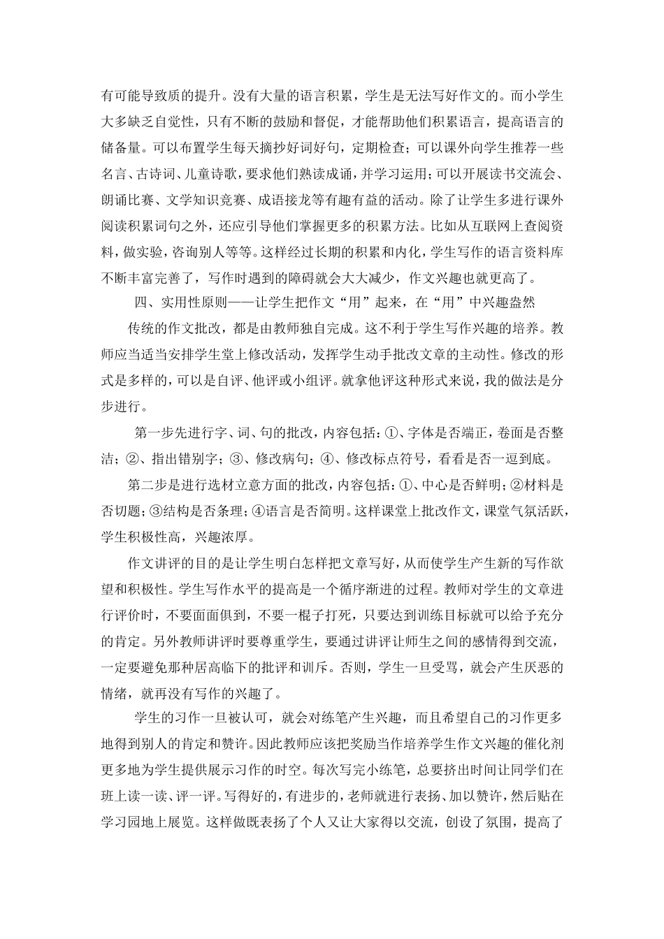 阶段性总结作文教学_第3页