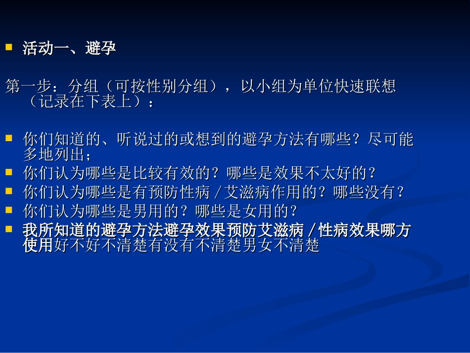 中学生性教育---------预防意外怀孕_第2页