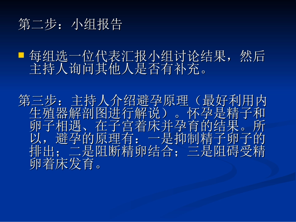 中学生性教育---------预防意外怀孕_第3页