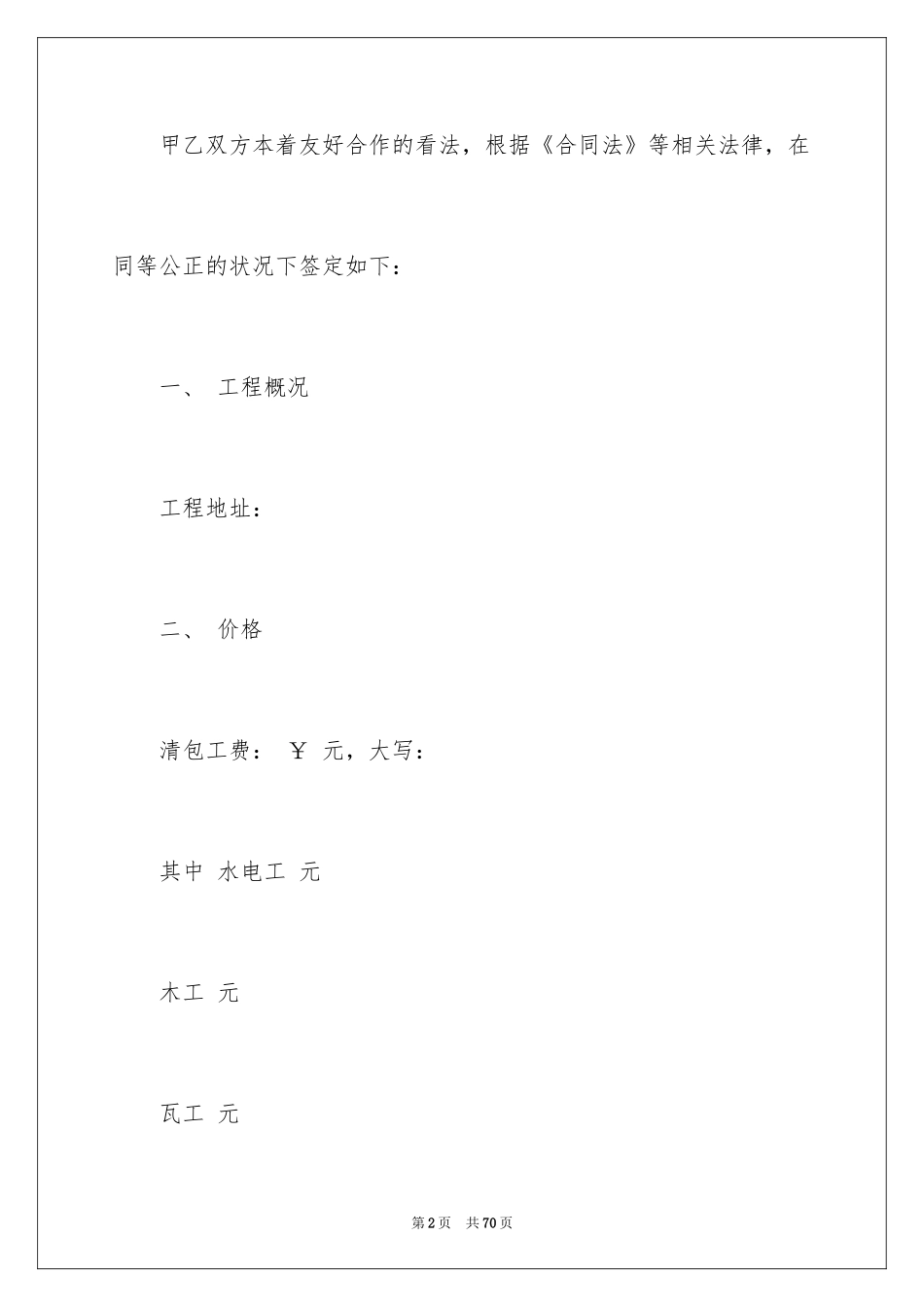 2024企业办公室装修合同_第2页