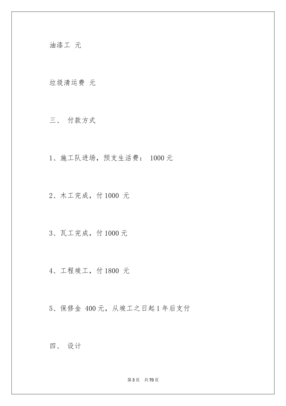 2024企业办公室装修合同_第3页