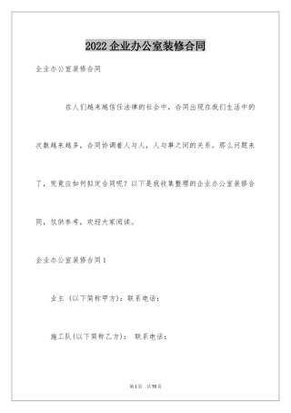 2024企业办公室装修合同