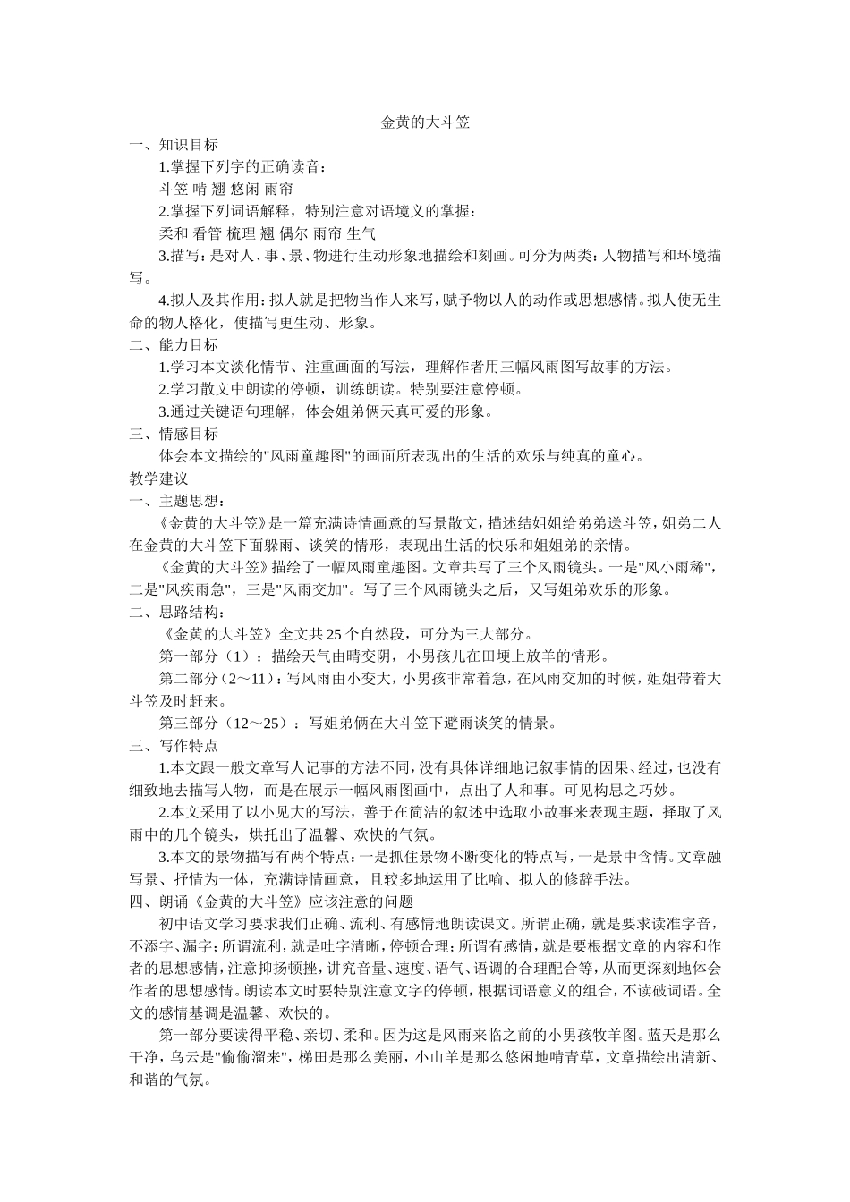 金黄的大斗笠_第1页