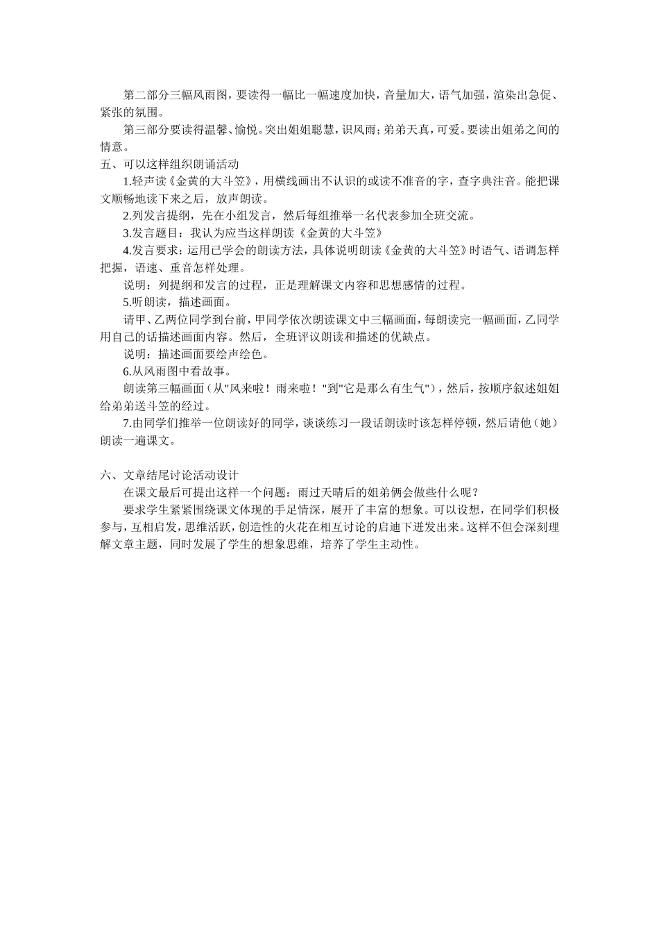 金黄的大斗笠_第2页