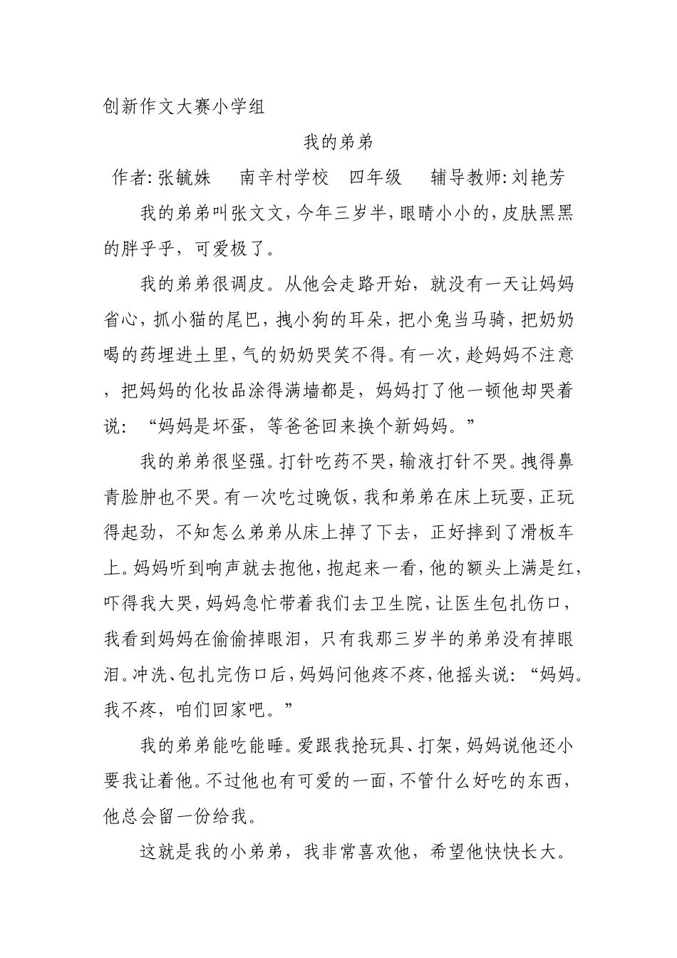 创新作文大赛小学组(张毓姝）_第1页