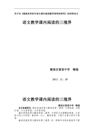 语文教学课内阅读的三境界