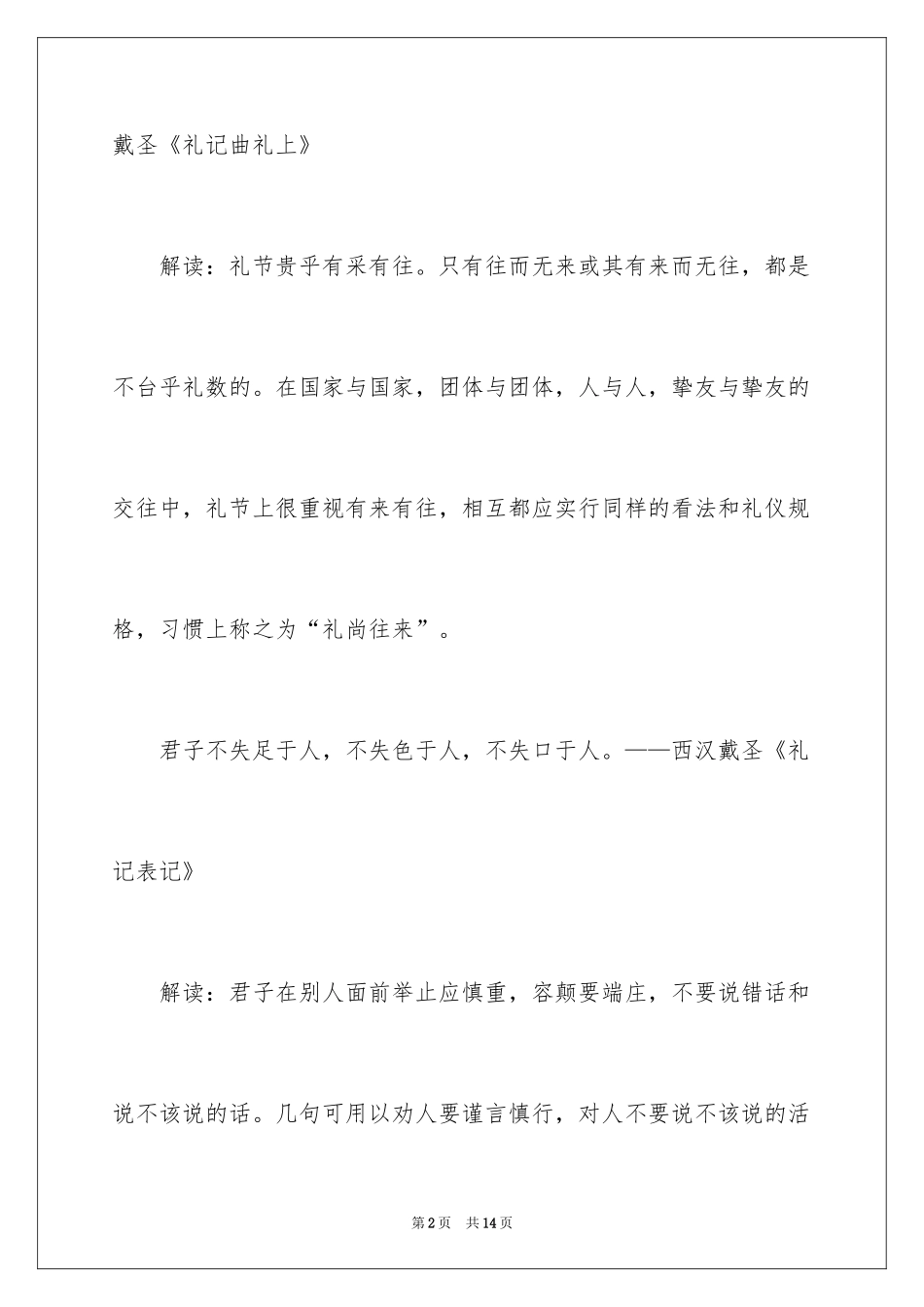 2024《礼记》：人际交往，贵而有礼_第2页