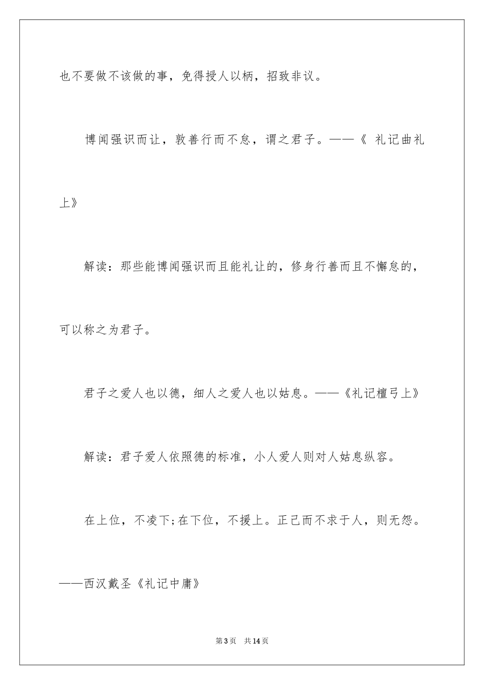 2024《礼记》：人际交往，贵而有礼_第3页