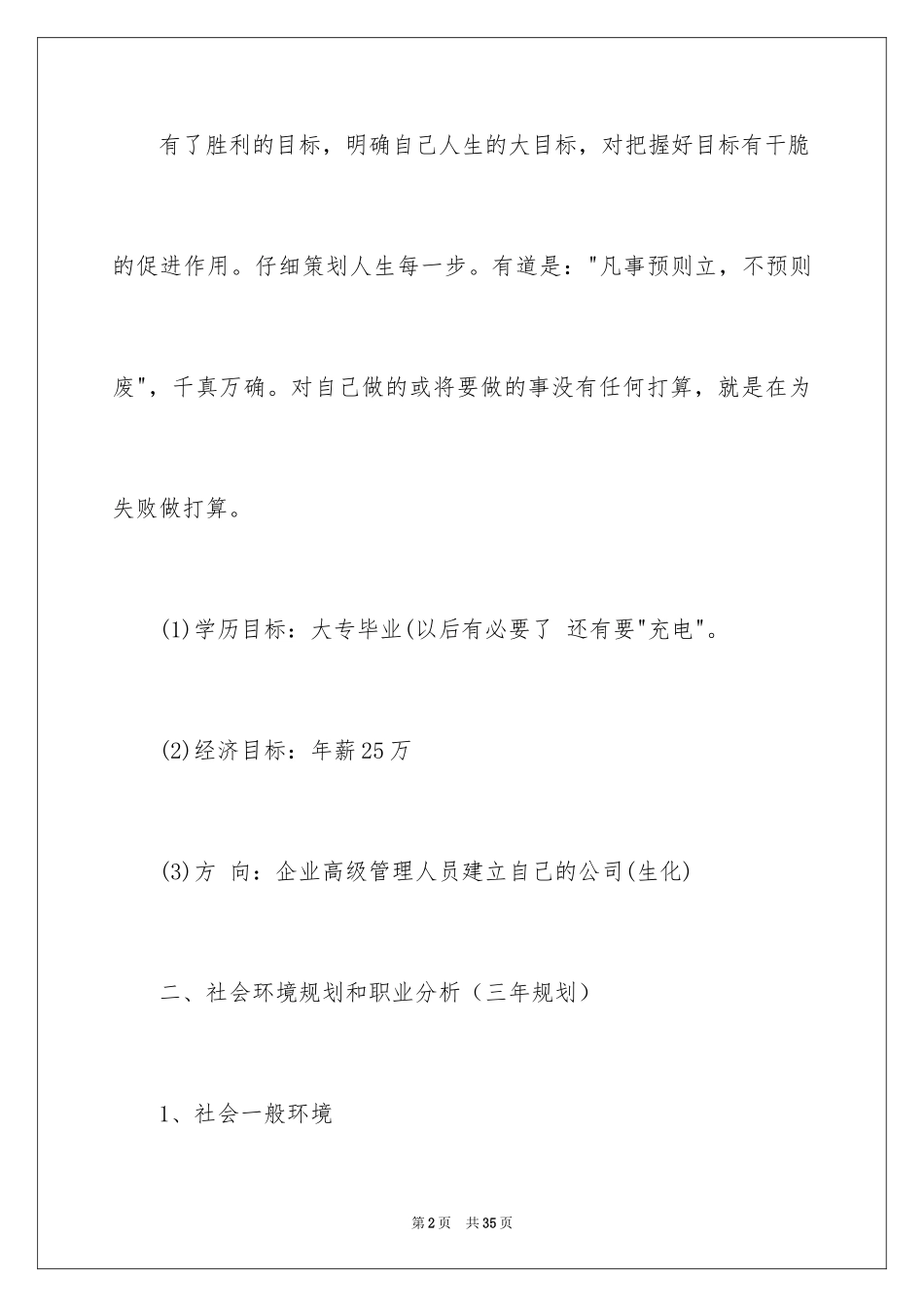 2024学生职业规划_76_第2页