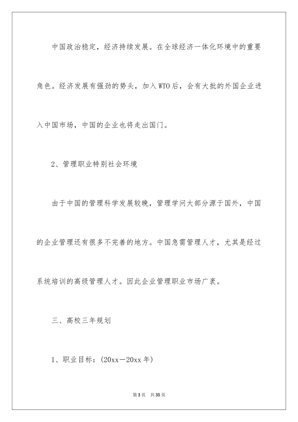 2024学生职业规划_76_第3页