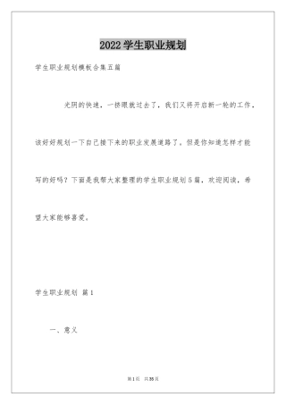 2024学生职业规划_76