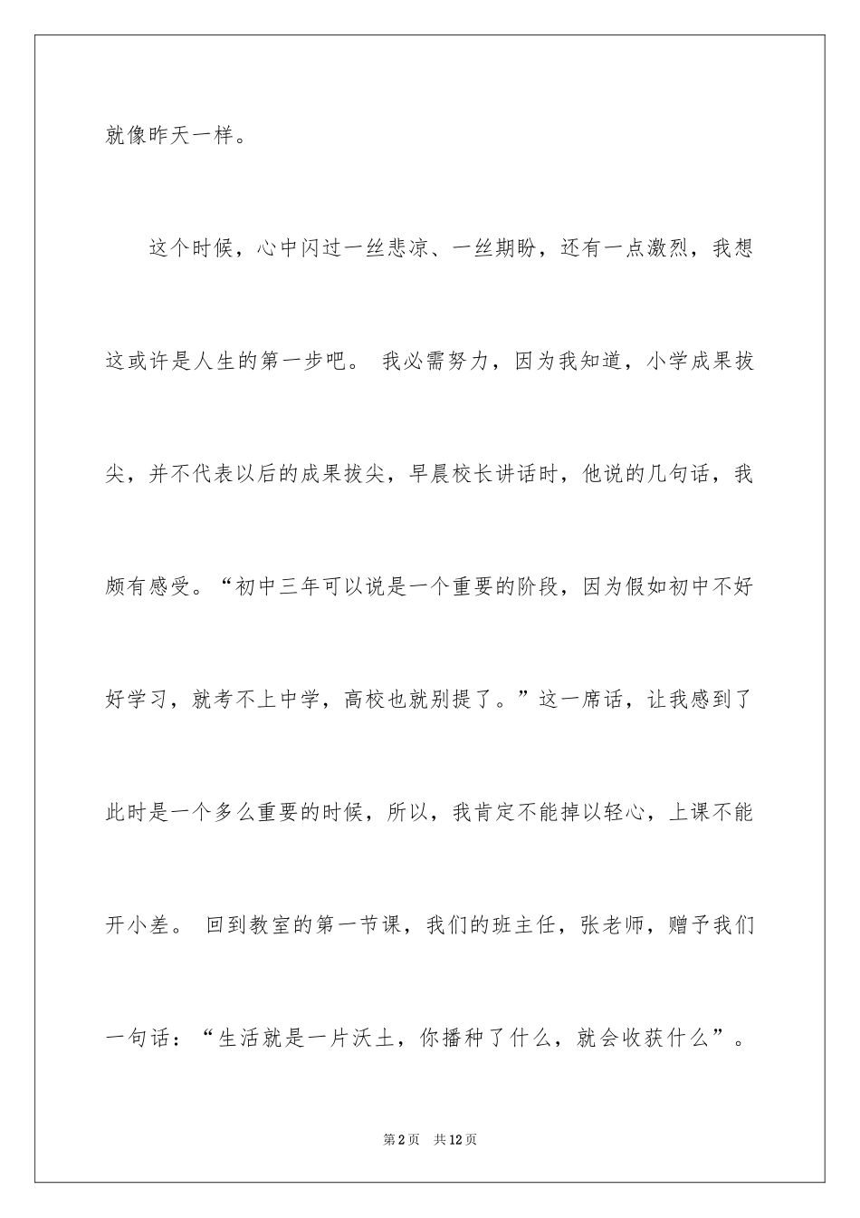 2024初中作文400字_73_第2页