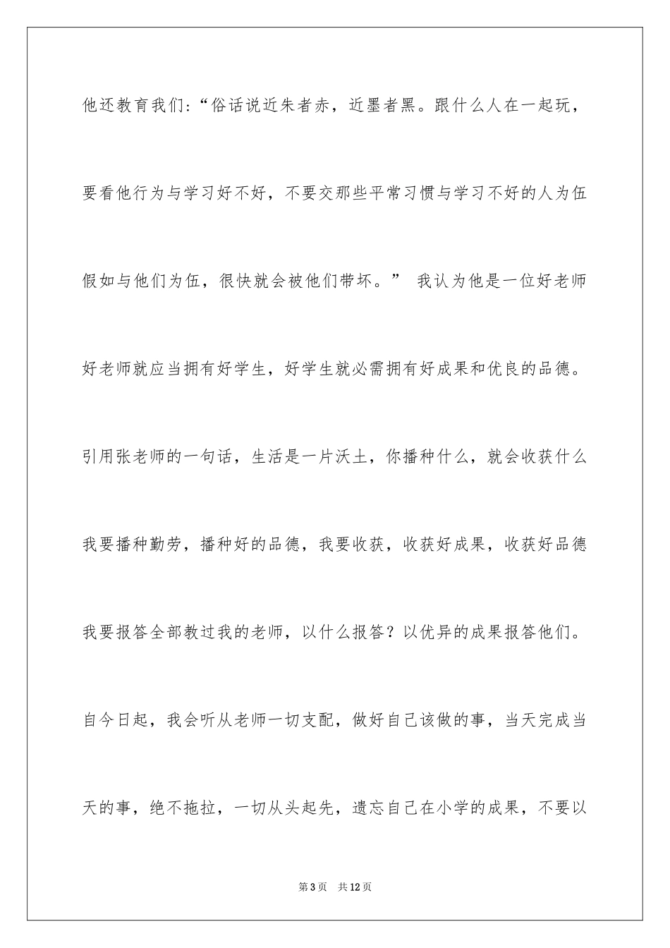 2024初中作文400字_73_第3页