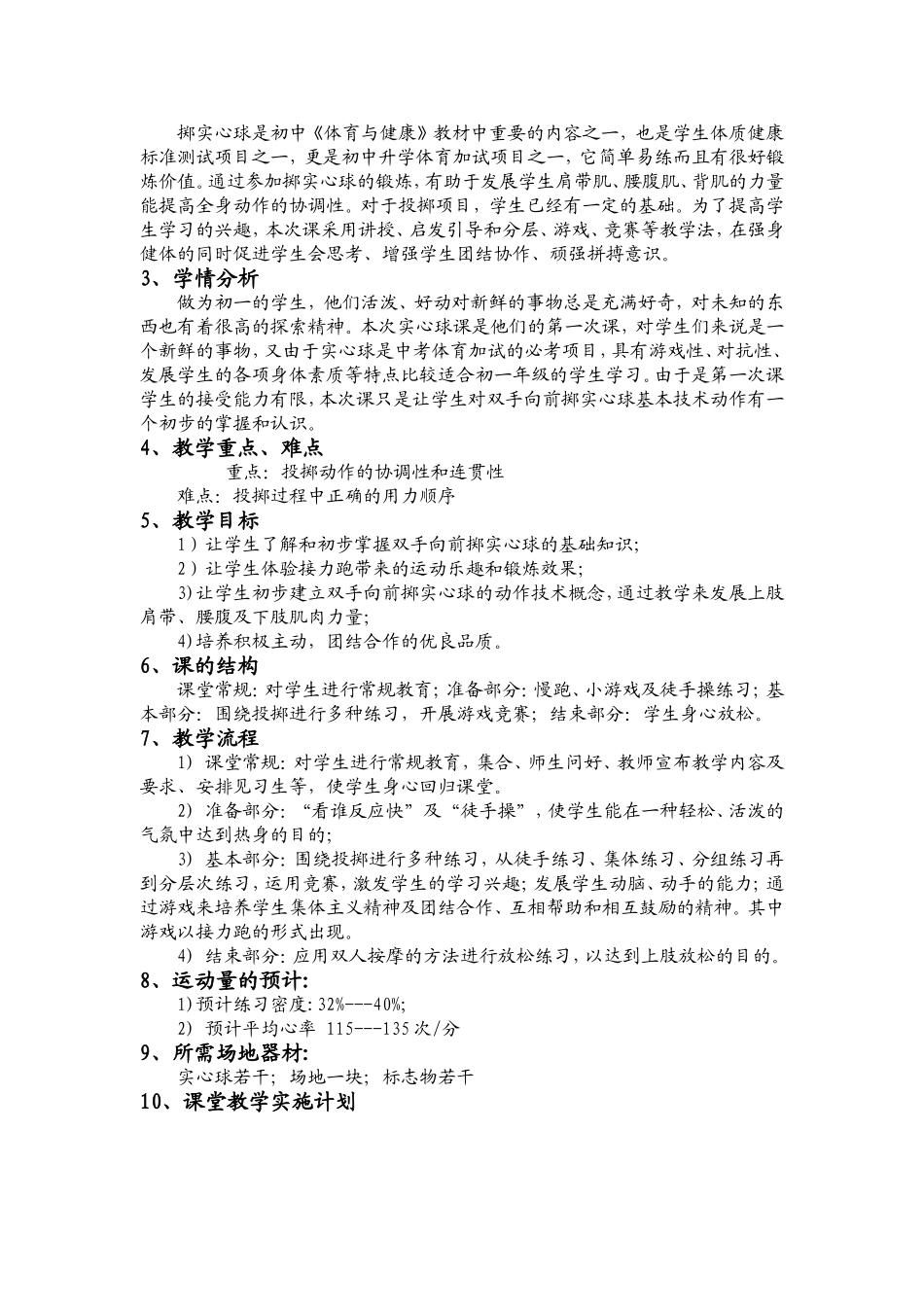 优质课教案：实心球_第2页