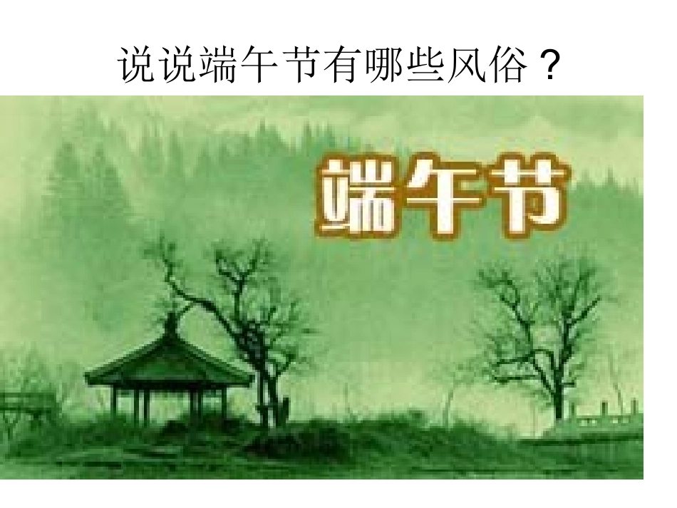 《端午的鸭蛋》PPt_第3页