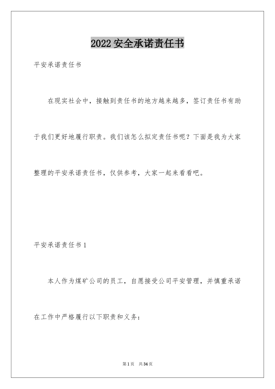 2024安全承诺责任书_10_第1页