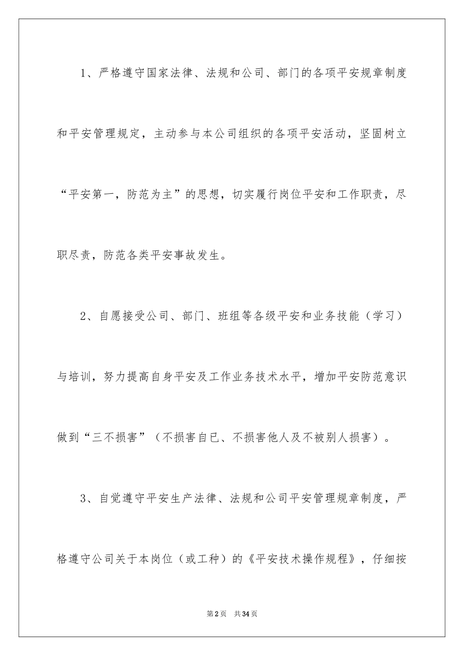 2024安全承诺责任书_10_第2页