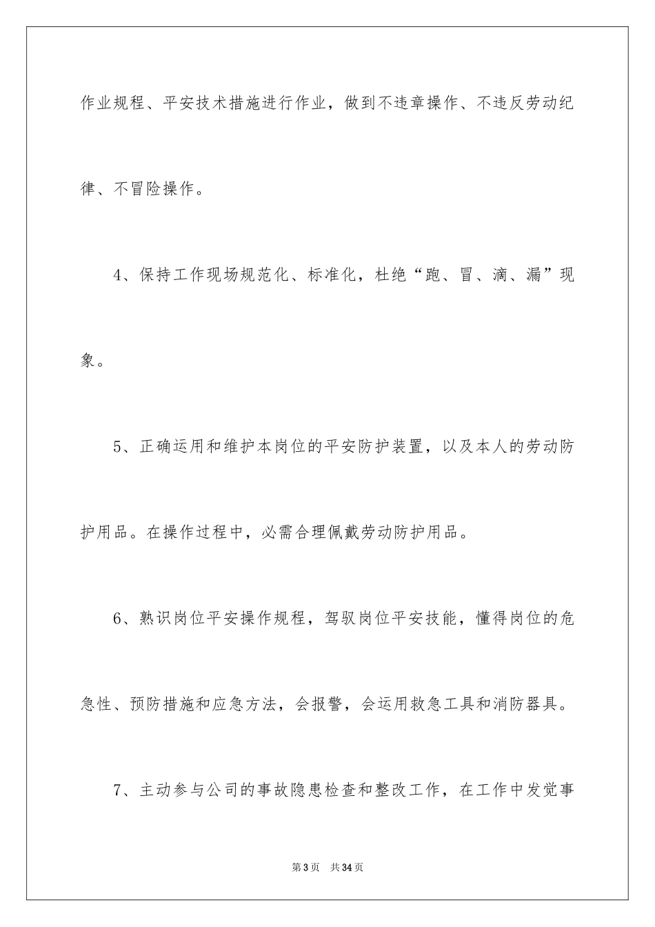 2024安全承诺责任书_10_第3页