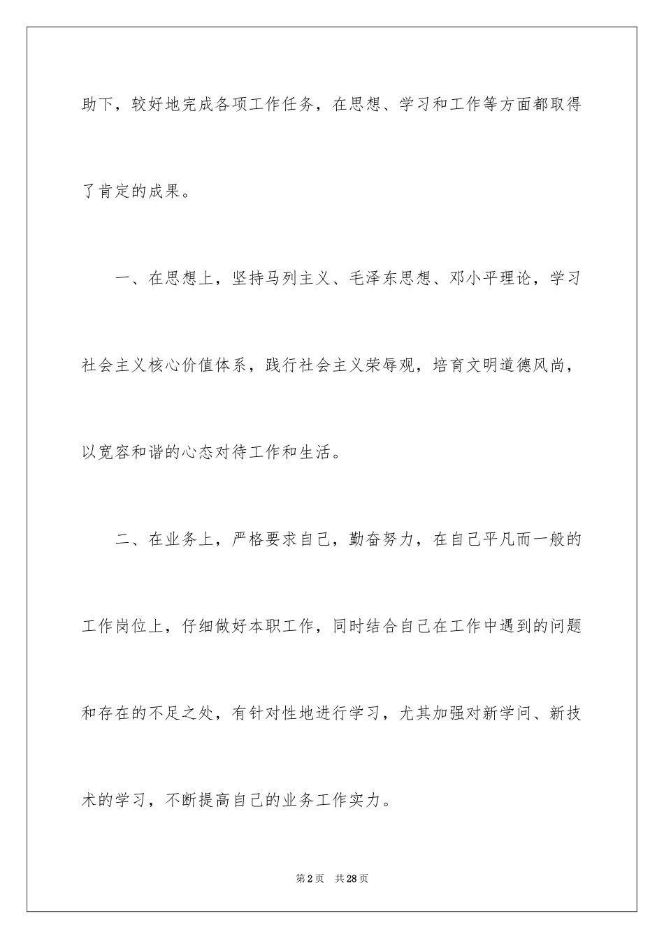 2024医德医风自我评价_11_第2页