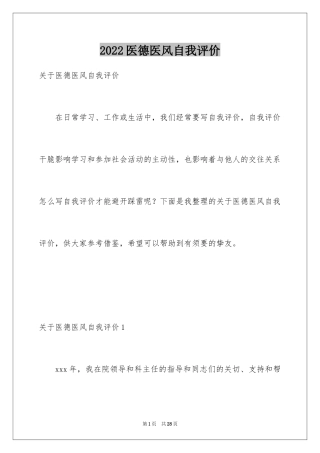 2024医德医风自我评价_11