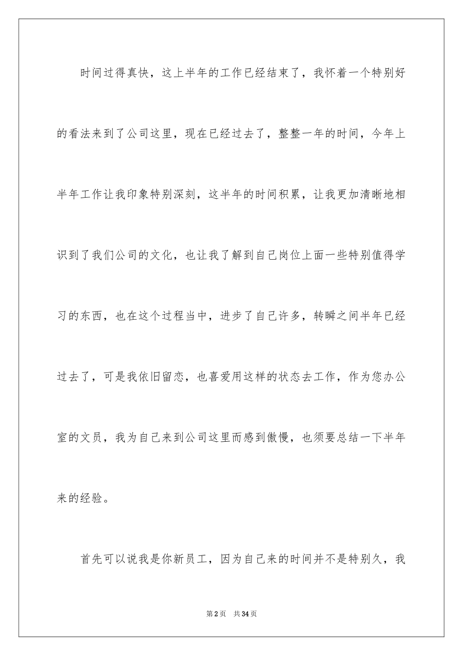 2024培训学校办公室工作总结_第2页