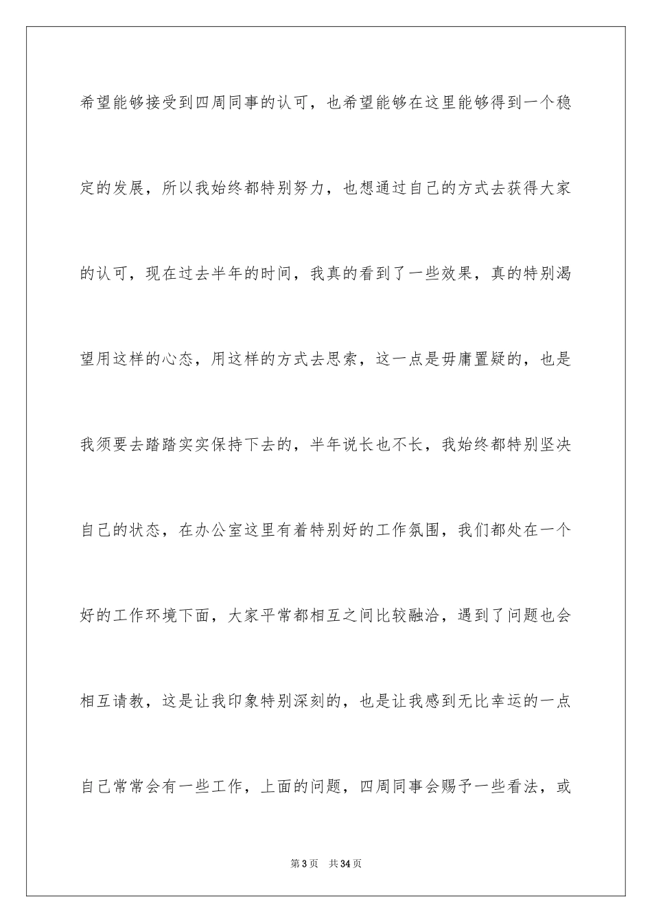 2024培训学校办公室工作总结_第3页