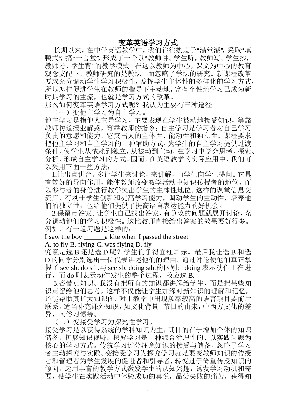 教改经验材料_第1页