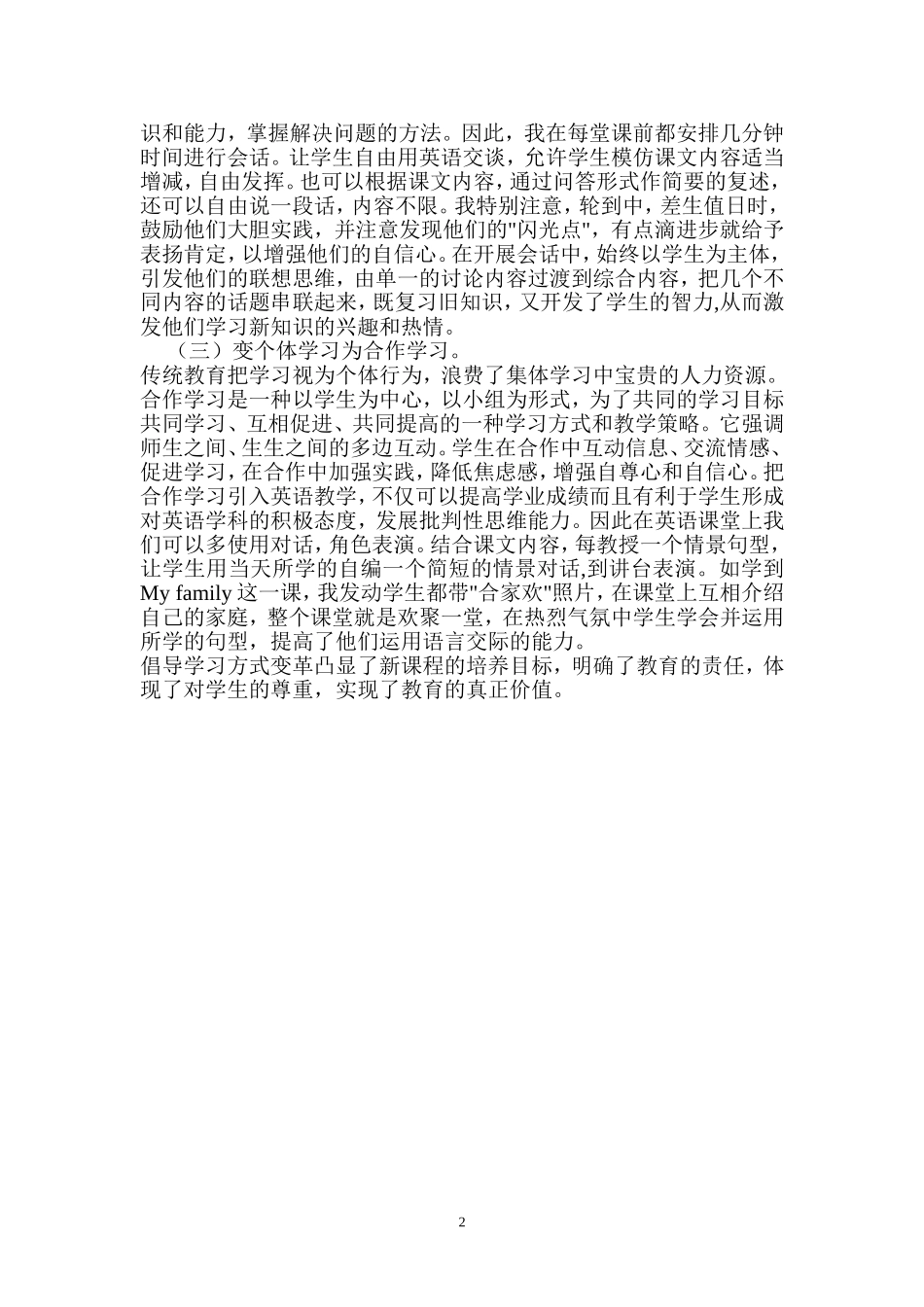 教改经验材料_第2页