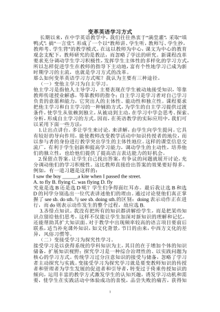 教改经验材料