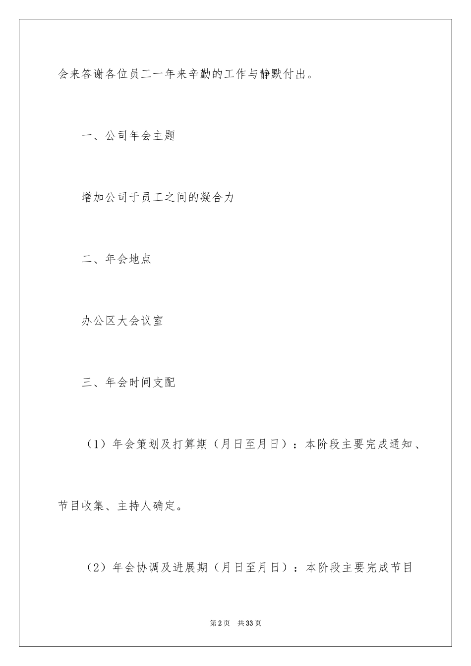 2024企业迎新晚会策划方案_2_第2页