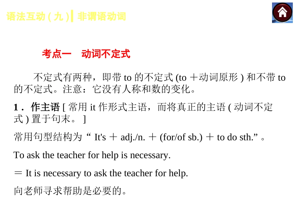 非谓语动词（共21张PPT）_第3页