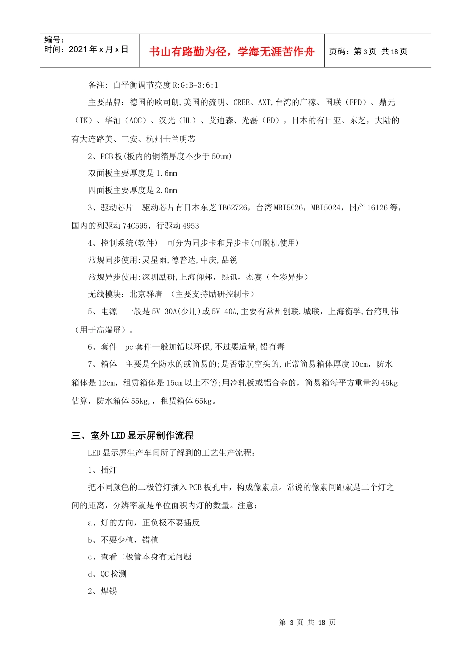 LED显示屏销售学习手册样板_第3页