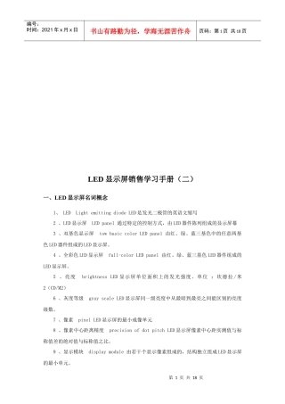 LED显示屏销售学习手册样板