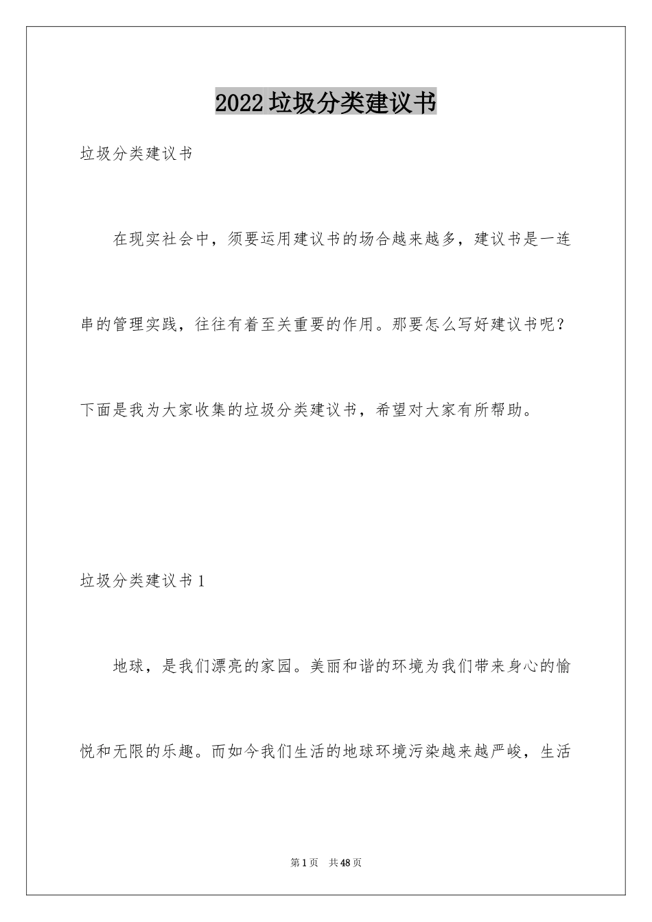 2024垃圾分类建议书_4_第1页